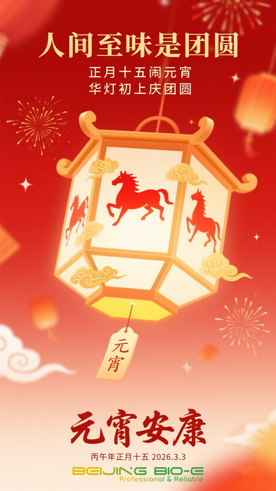 jimeng-2026-03-03-9771-2026 丙午马年元宵节宣传海报，对角线构图，大红色主色调搭配金色、米白、浅橙暖_.jpg